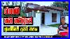 Brand New Single Story Modern Luxury House For Sale In Ragama H1632